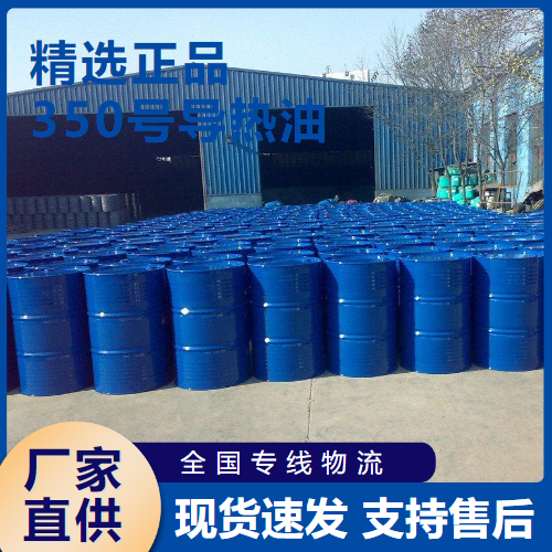   350号导热油 耐用传热油热传导  