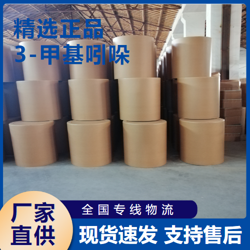  现场参观 3-甲基吲哚 香料、日化等有机合成 83-34-1 