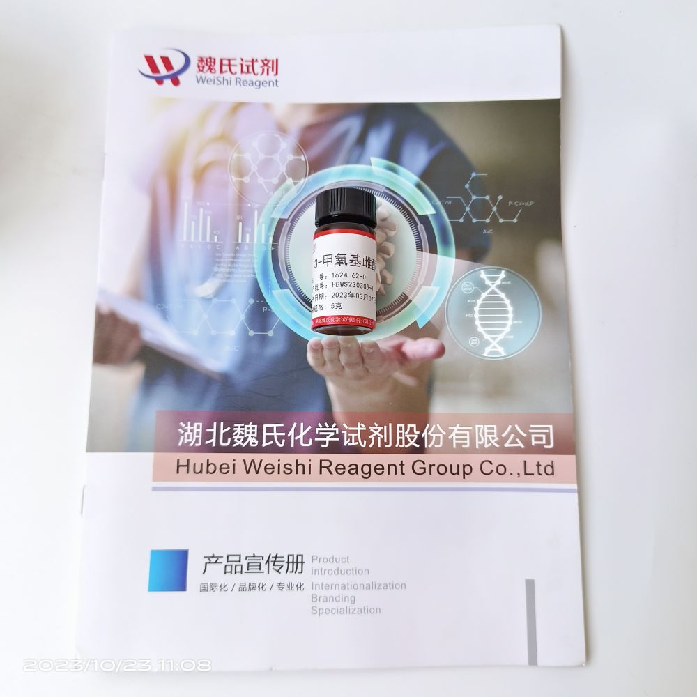 3-甲氧基雌酮—1624-62-0