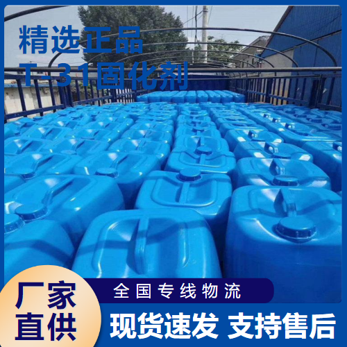   T-31固化剂 酚醛胺PAA环氧固化  