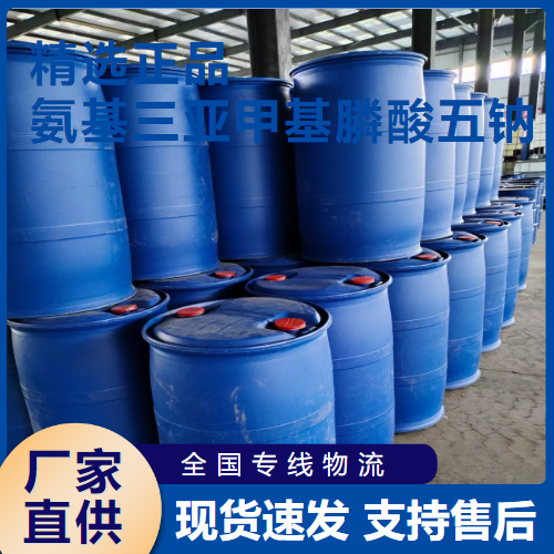  仓库看货 氨基三亚甲基膦酸五钠 水处理阻垢 2235-43-0 