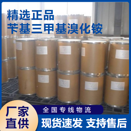   苄基三甲基溴化铵 试剂金属加工溶剂 5350-41-4 