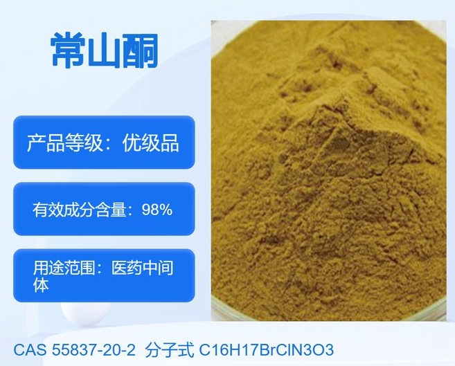 常山酮产品介绍