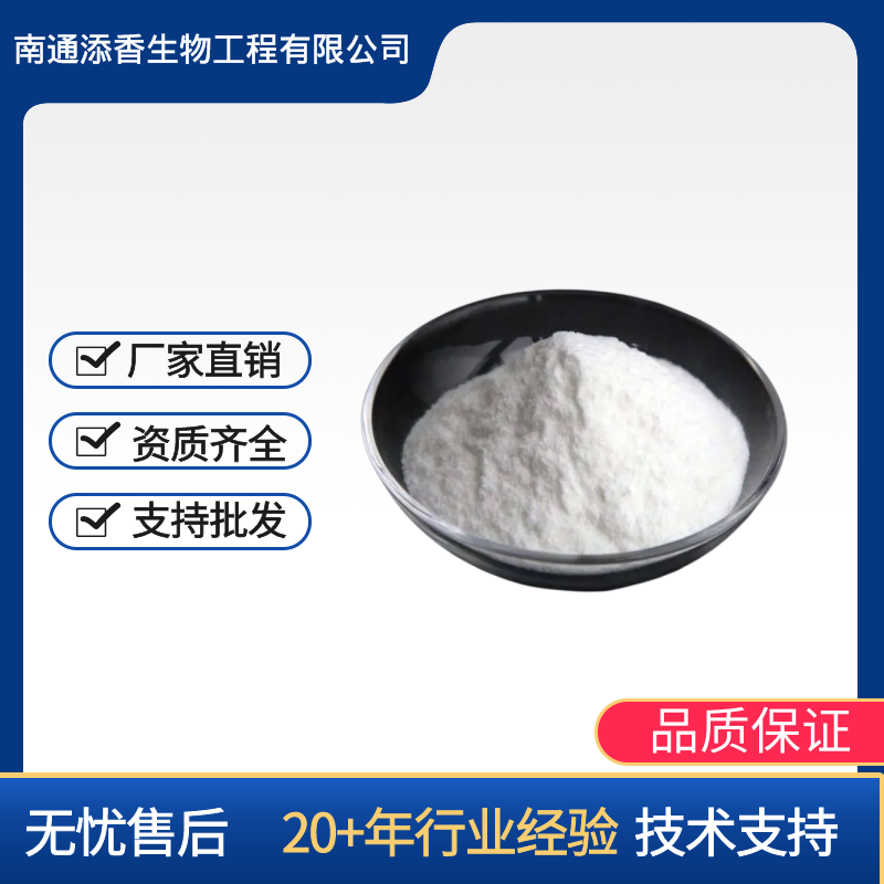 L-谷氨酸  食品级 添香