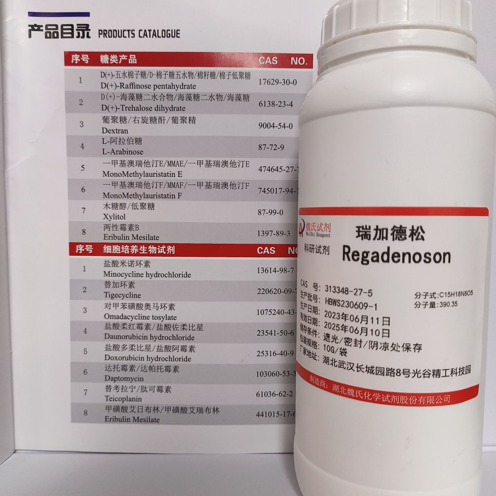 瑞加德松—313348-27-5