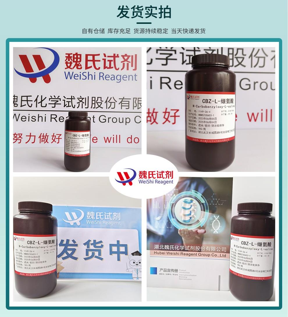 发货实拍9——CBZ-L-缬氨酸—1149-26-4.jpg