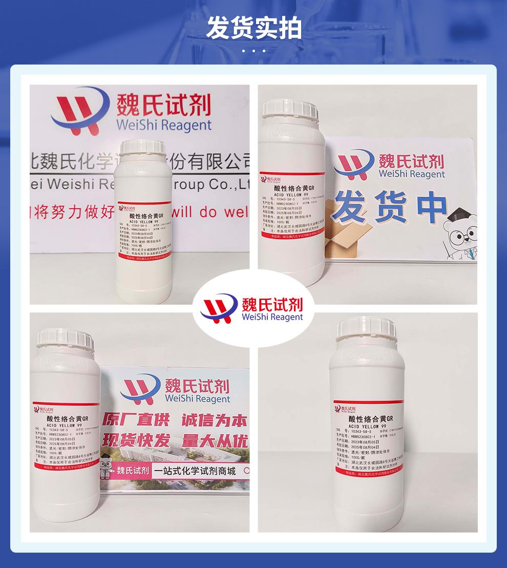 (蓝色6)发货实拍——酸性络合黄GR—10343-58-5.jpg
