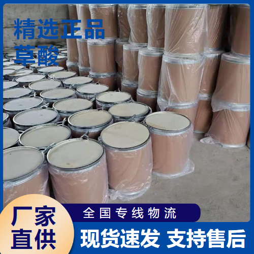   草酸 金属清洗剂有机合成助染剂 144-62-7 