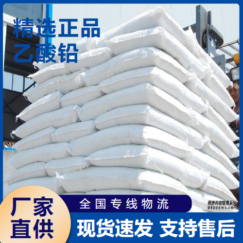   乙酸铅 干燥剂填充剂催干剂 301-04-2 