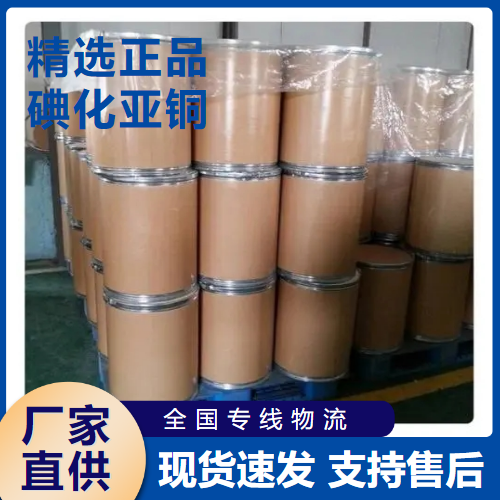   碘化亚铜 饲料添加剂催化剂 7681-65-4 