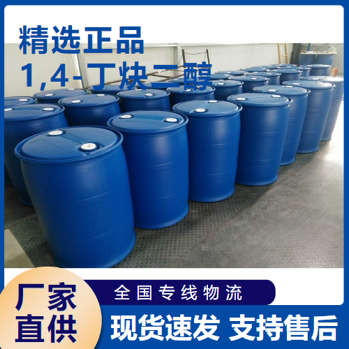   1,4-丁炔二醇 有机合成溶剂电镀剂 110-65-6 