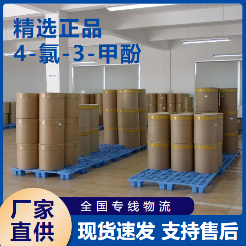  零售 4-氯-3-甲酚 有机合成金属切削液 59-50-7 