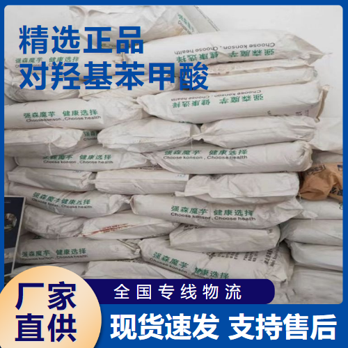   对羟基苯甲酸 成色剂防腐剂染料 99-96-7 