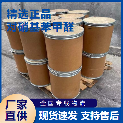   对硝基苯甲醛 中间体制取染料 555-16-8 