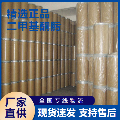  专业 二甲基酮肟 锅炉除氧剂稳定剂溶剂 127-06-0 