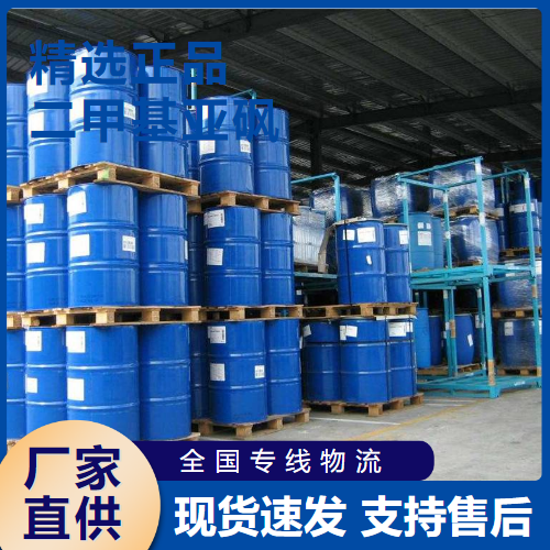   二甲基亚砜 分析试剂有机溶剂 67-68-5 