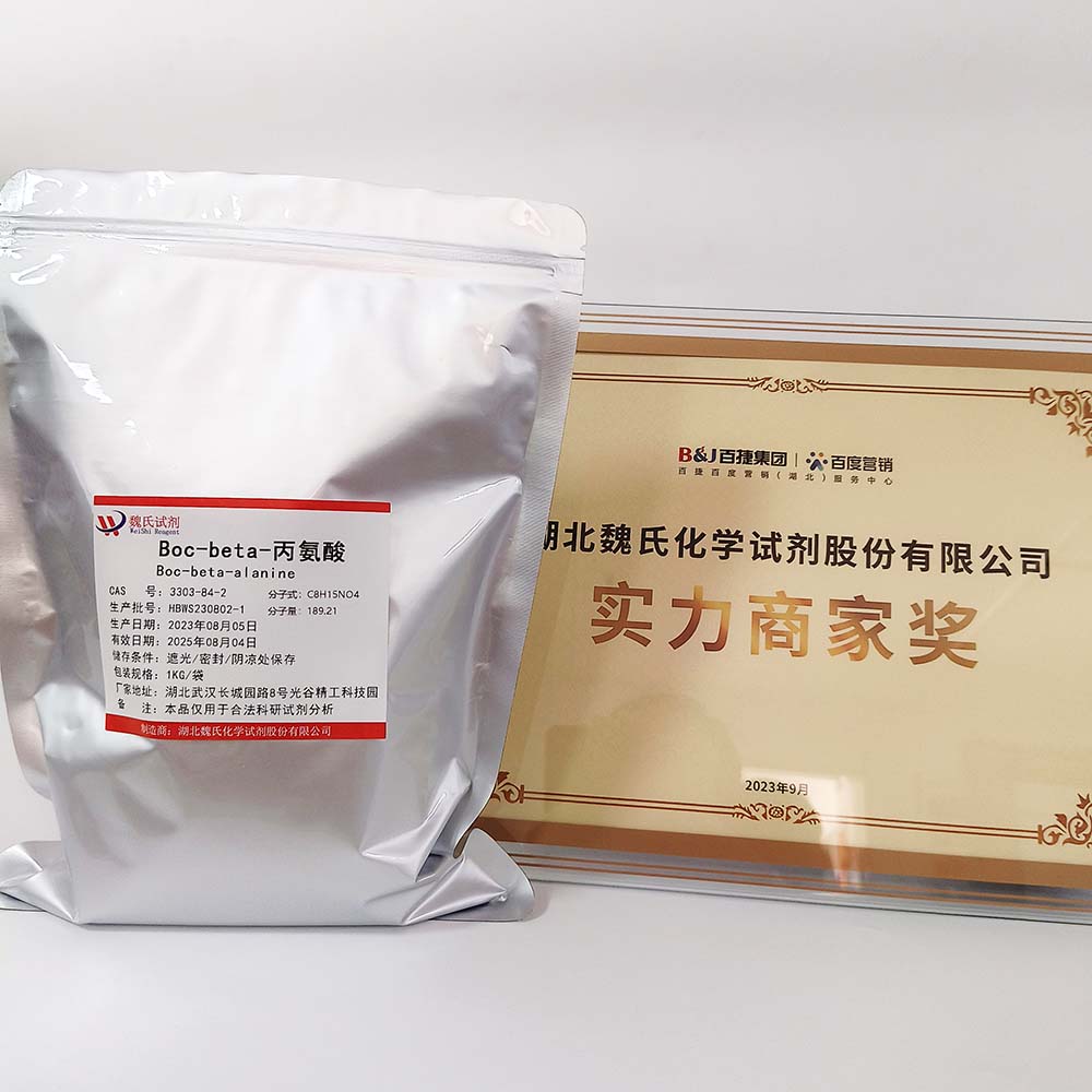 BOC-β-丙氨酸—3303-84-2 魏氏试剂