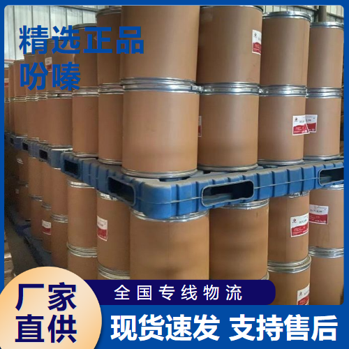  正品无忧 吩嗪 有机合成中间体生化研究 135-67-1 