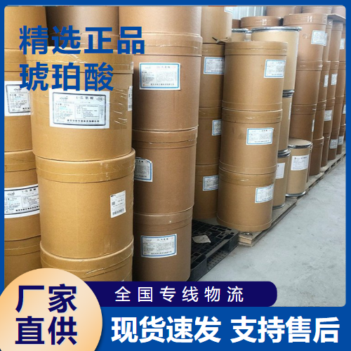  源头 琥珀酸 有机合成原料涂料染料原料 110-15-6 