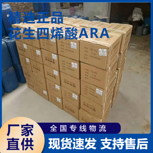   花生四烯酸ARA 营养强化剂脂肪酸 506-32-1 