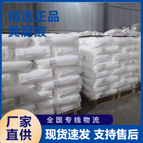   黄腐酸 农业防重金属污染土壤保水 479-66-3 