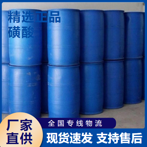   磺酸 餐具洗涤剂基础洗涤原料易溶解 7782-99-2 