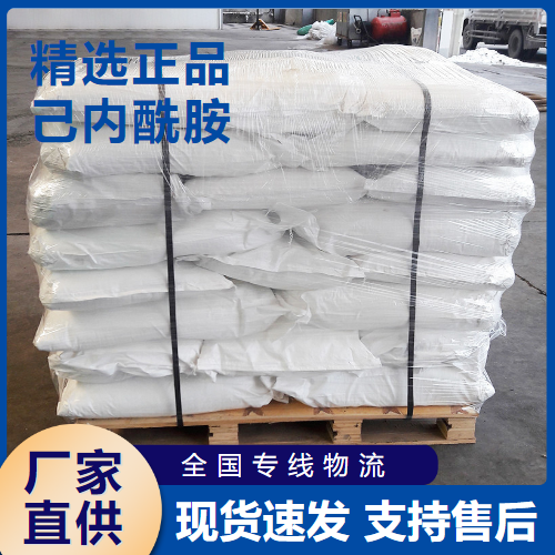  吉业升牌 己内酰胺 电气绝缘材料制取树脂 105-60-2 