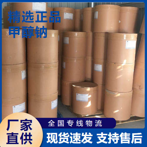   甲醇钠 有机合成催化剂分析试剂 124-41-4 