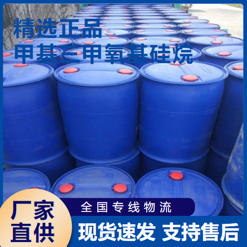  全国可售 甲基三甲氧基硅烷 橡胶交联剂 1825-61-2 