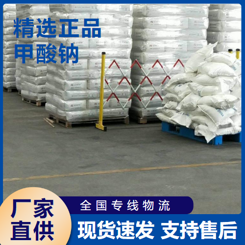  直售 甲酸钠 粘合剂添加剂重金属沉淀剂 141-53-7 