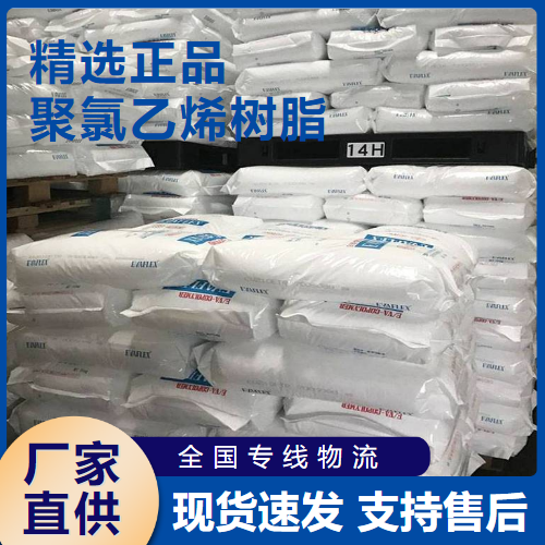  充足 聚氯乙烯树脂 轻工建材绝缘材料 9002-86-2 