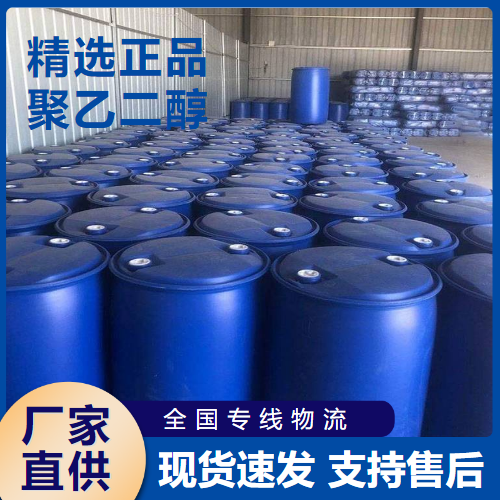  精选货源 聚乙二醇 保湿性粘接剂分散剂 25322-68-3 