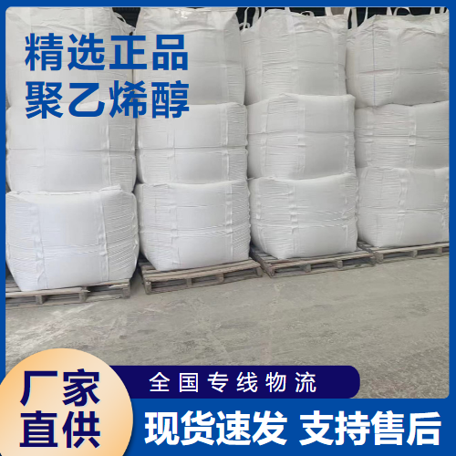   聚乙烯醇 纺织印刷造纸 9002-89-5 