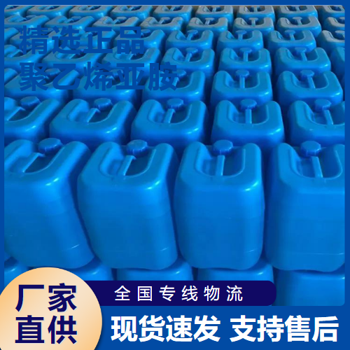  现场参观 聚乙烯亚胺 染料固定剂粘结剂 9002-98-6 