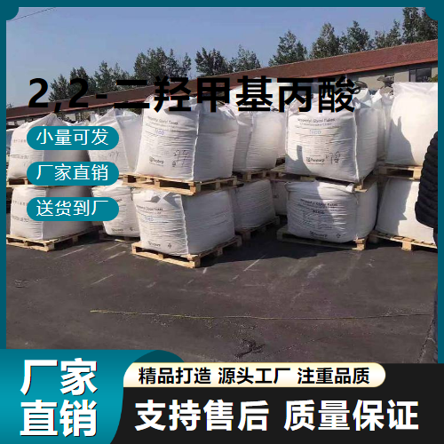 原料 2,2-二羟甲基丙酸 4767-03-7 皮革 原料