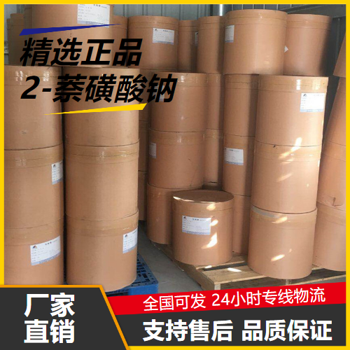 源头企业  2-萘磺酸钠 532-02-5 用于有机合成染料 源头企业