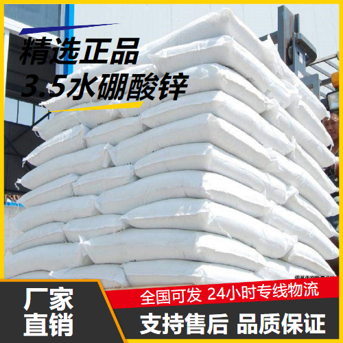   3.5水硼酸锌 1332-07-6 卤素环保阻燃剂 