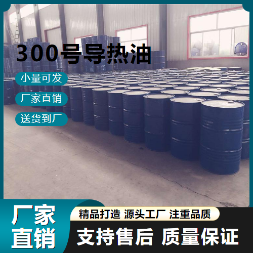  吉业升 300号导热油  传热效果好 吉业升