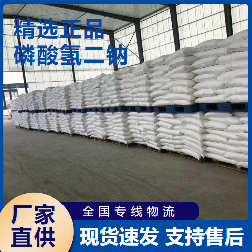  源头渠道 磷酸氢二钠 印染洗涤剂水质处理剂 7558-79-4 