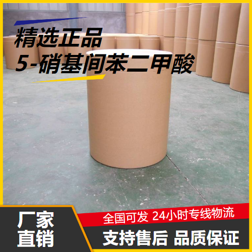   5-硝基间苯二甲酸 618-88-2 有机中间体 