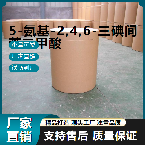  全国 5-氨基-2,4,6-三碘间苯二甲酸 35453-19-1  全国