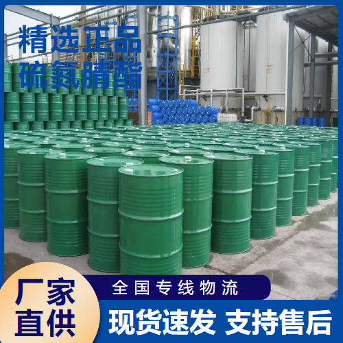   硫氮腈酯 浮选铜矿起泡剂 10264-39-8 