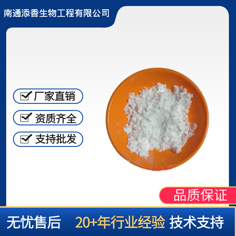 L-谷氨酰胺   添香  营养强化剂  食品级