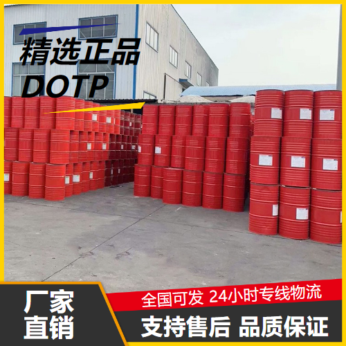 一件起售  DOTP 4654-26-6 粘合剂胶水增塑剂塑料行业 一件起售