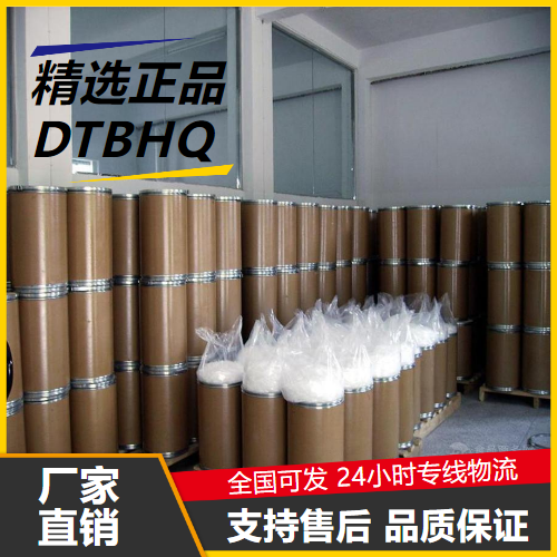   DTBHQ 88-58-4 橡胶抗氧化剂阻聚剂 