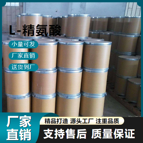  货源足够 L-精氨酸 74-79-3 营养增补调味剂 货源足够