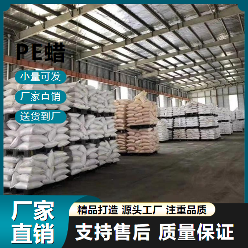   PE蜡 9002-88-4 耐寒性 