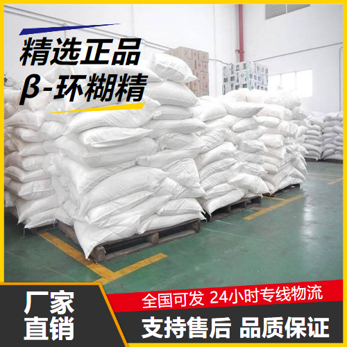 实力  β-环糊精 7585-39-9 稳定剂溶于水乳化剂 实力