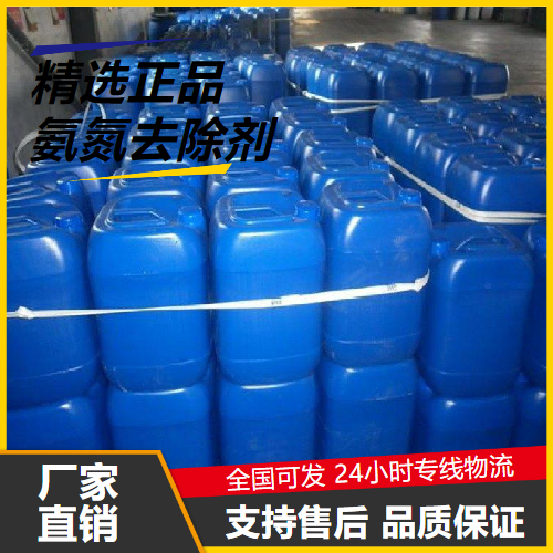 吉业升  氨氮去除剂  生活废水工业废水 吉业升