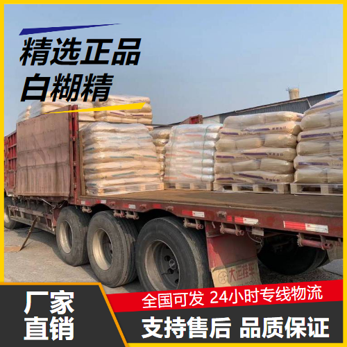   白糊精 9004-53-9 黏合剂增加韧性磨具磨料 